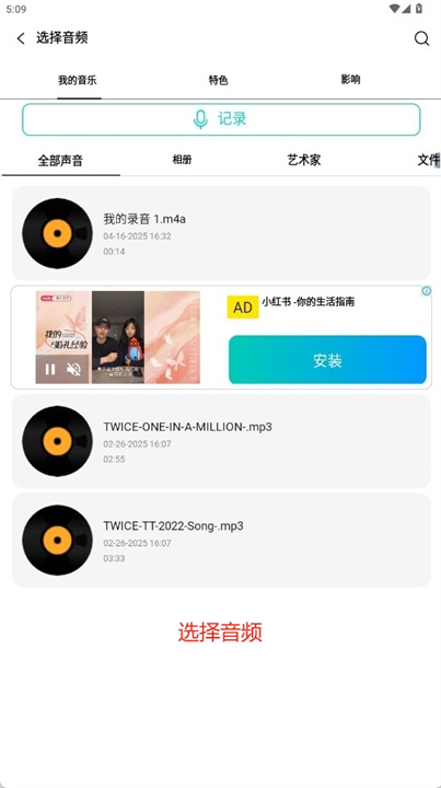 添加音乐到视频和照片软件