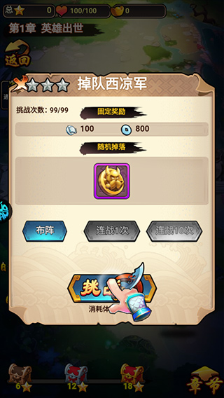 三国喵喵传