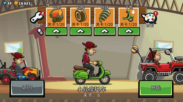 登山赛车2安卓版