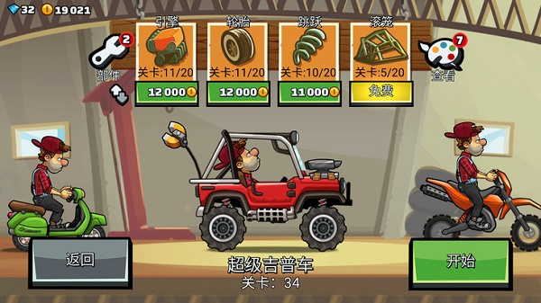 登山赛车2安卓版