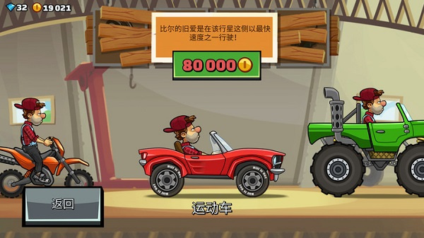 登山赛车2安卓版