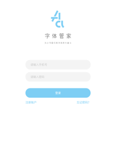 字体管家app