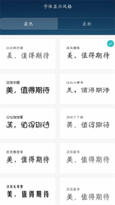 字体管家app