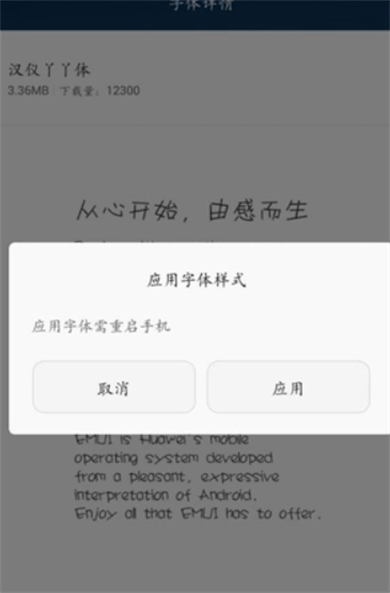 字体管家app