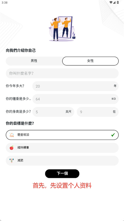 TDEE计算器中文版