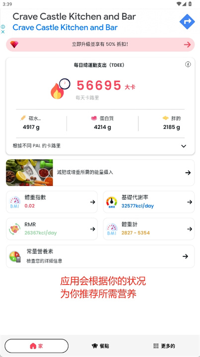 TDEE计算器中文版