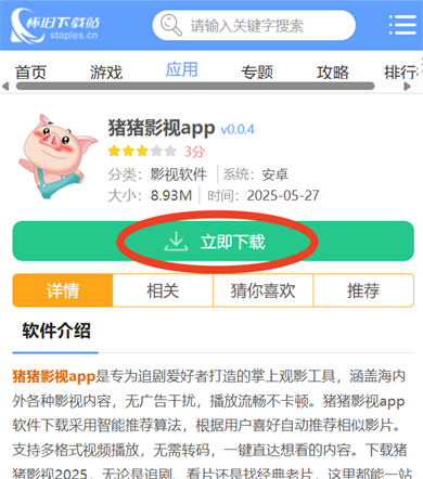 猪猪影视app