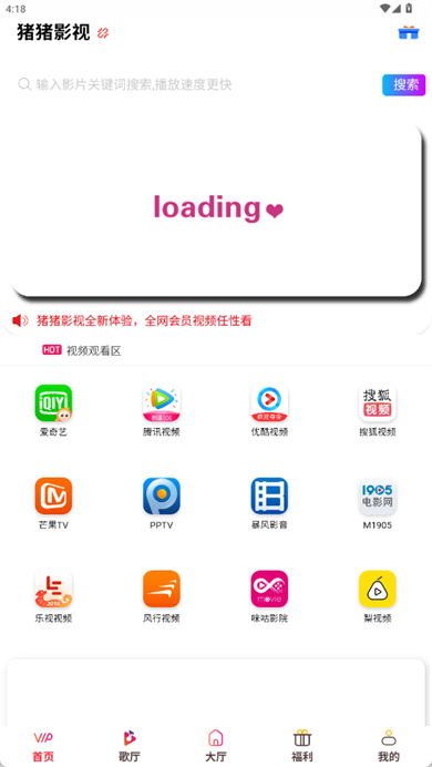 猪猪影视app