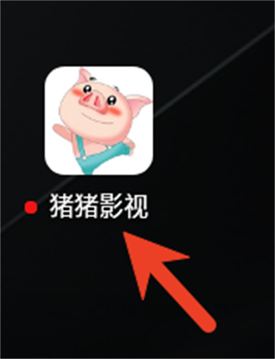 猪猪影视app