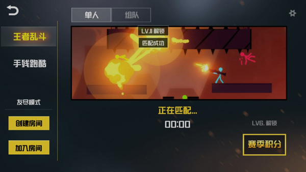 乱斗火柴人手机版