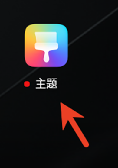 华为主题商店软件