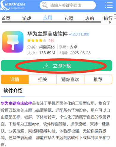 华为主题商店软件