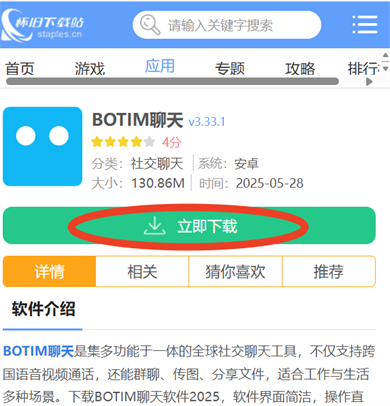 BOTIM聊天