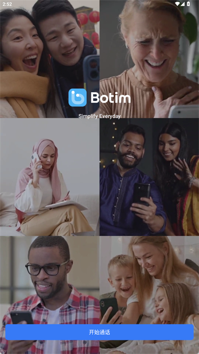 BOTIM聊天