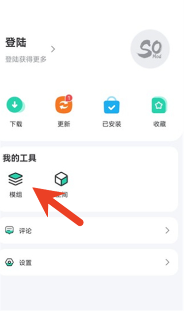 SosoMod游戏盒