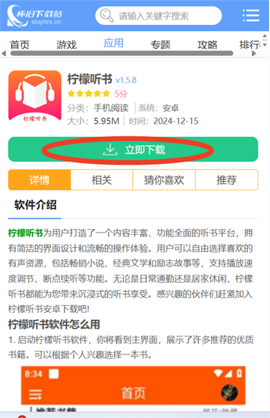 柠檬听书