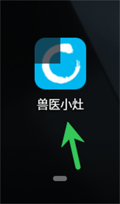 兽医小灶