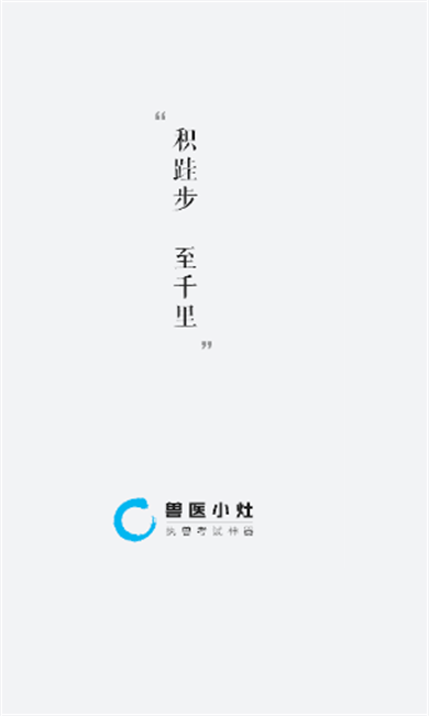 兽医小灶