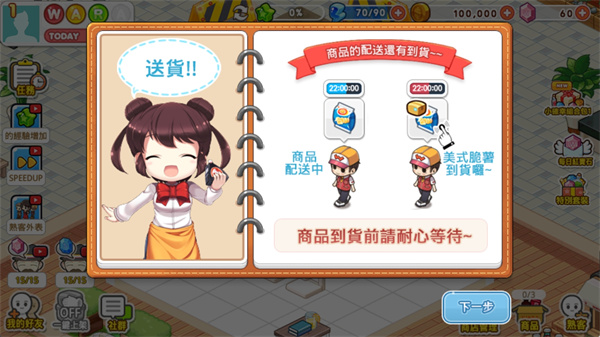 打工吧便利商店手游