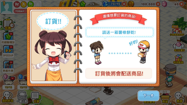 打工吧便利商店手游