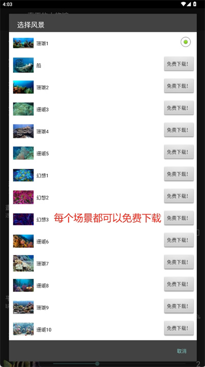 真正的水族馆动态壁纸