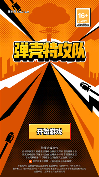 弹壳特攻队