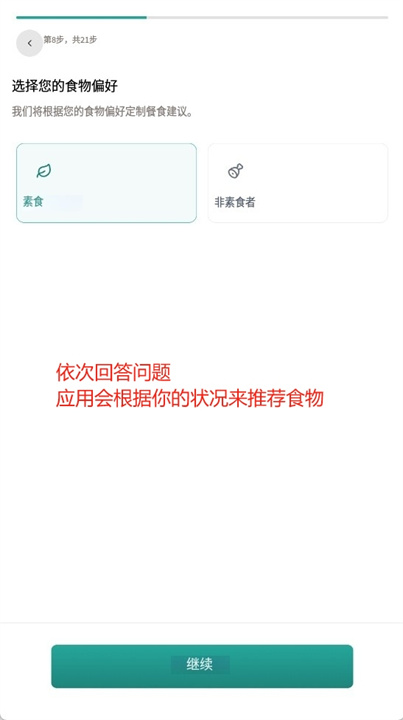 生酮食谱app