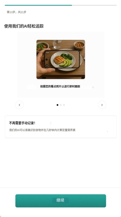 生酮食谱app