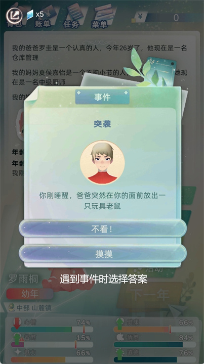 当代人生手游