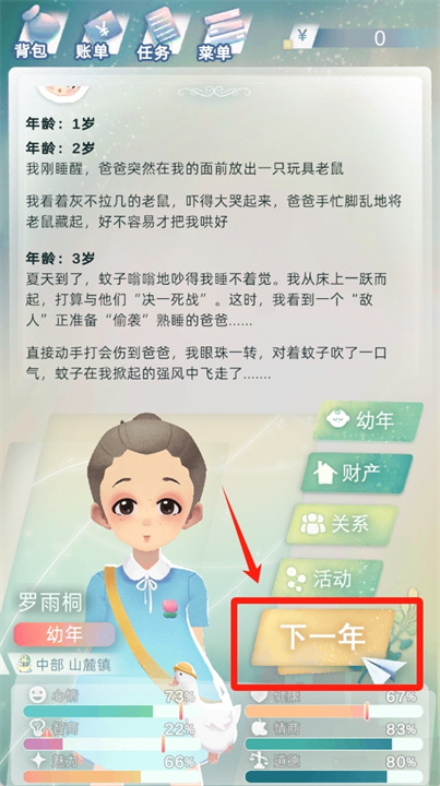 当代人生手游