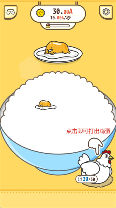 暖暖蛋黄哥游戏