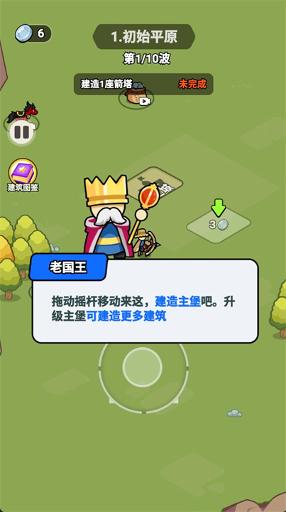 拿下一座城手游