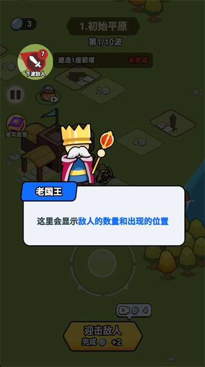 拿下一座城手游
