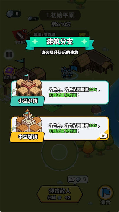 拿下一座城手游