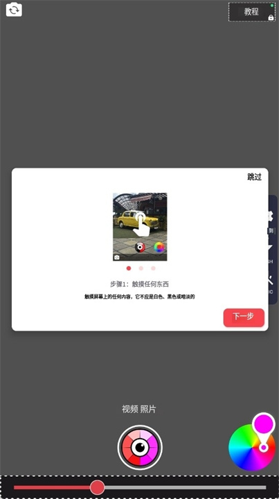 变色相机app