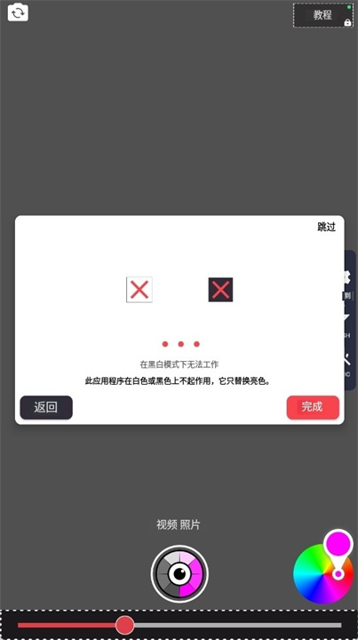 变色相机app