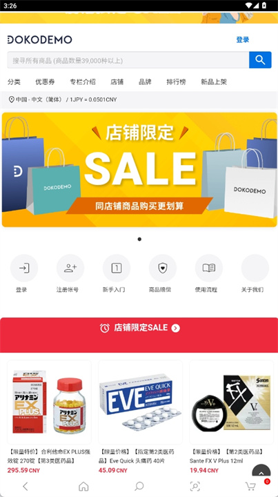 dokodemo软件