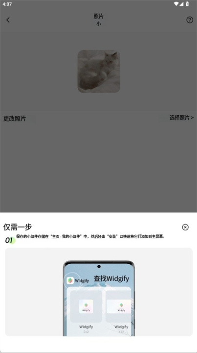 widgify安卓版