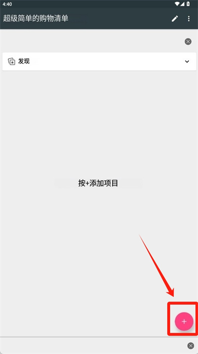超级简单的购物清单软件