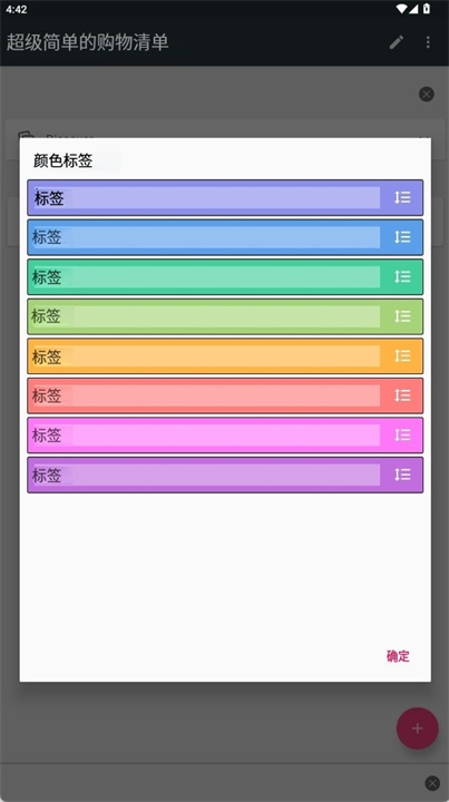 超级简单的购物清单软件