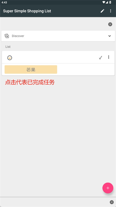 超级简单的购物清单软件