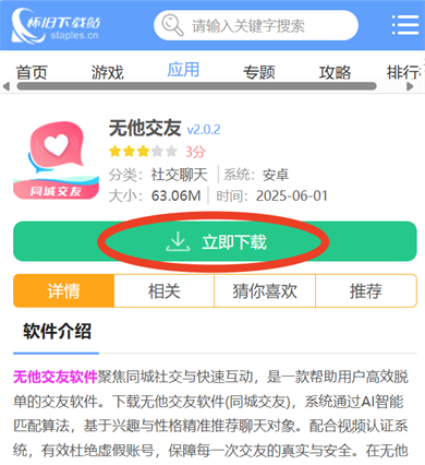 无他交友