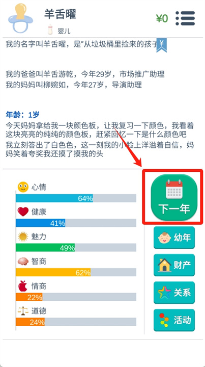第二人生游戏