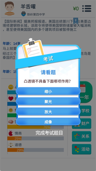 第二人生游戏