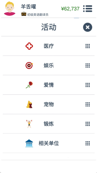 第二人生游戏