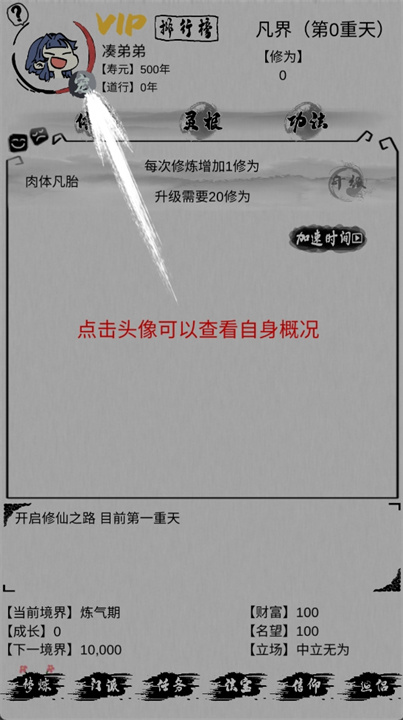 不一样修仙手机版