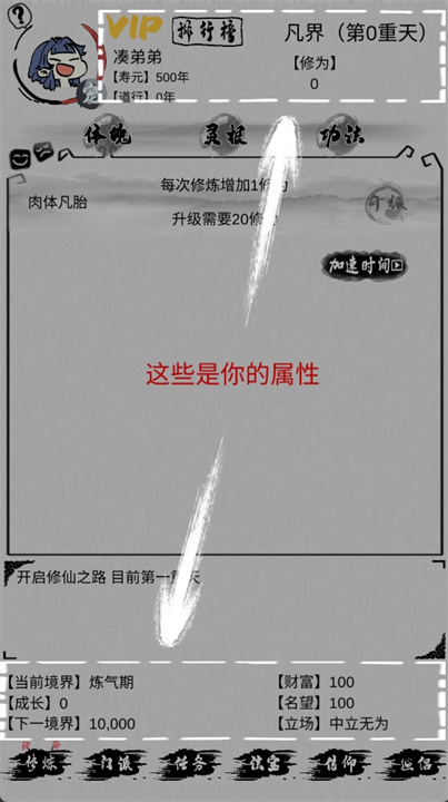 不一样修仙手机版