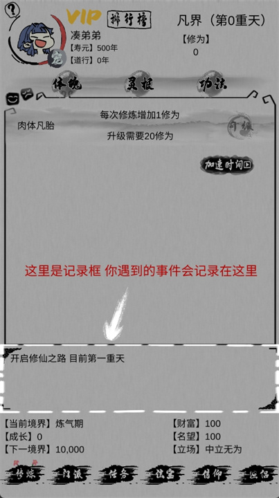 不一样修仙手机版