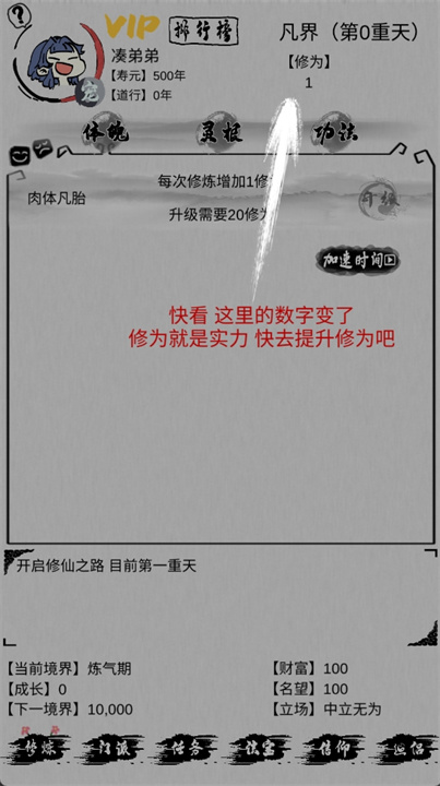 不一样修仙手机版