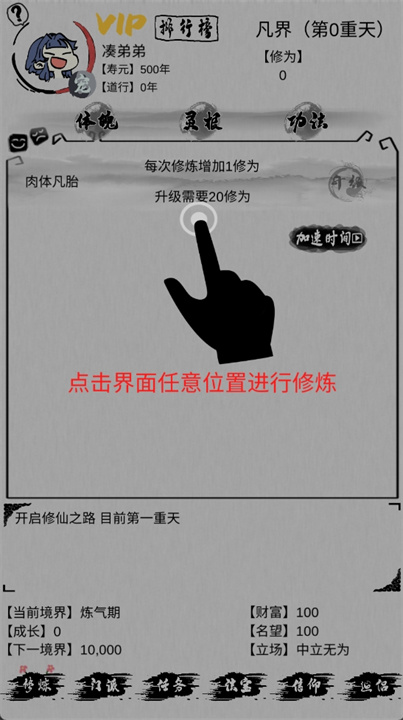 不一样修仙手机版